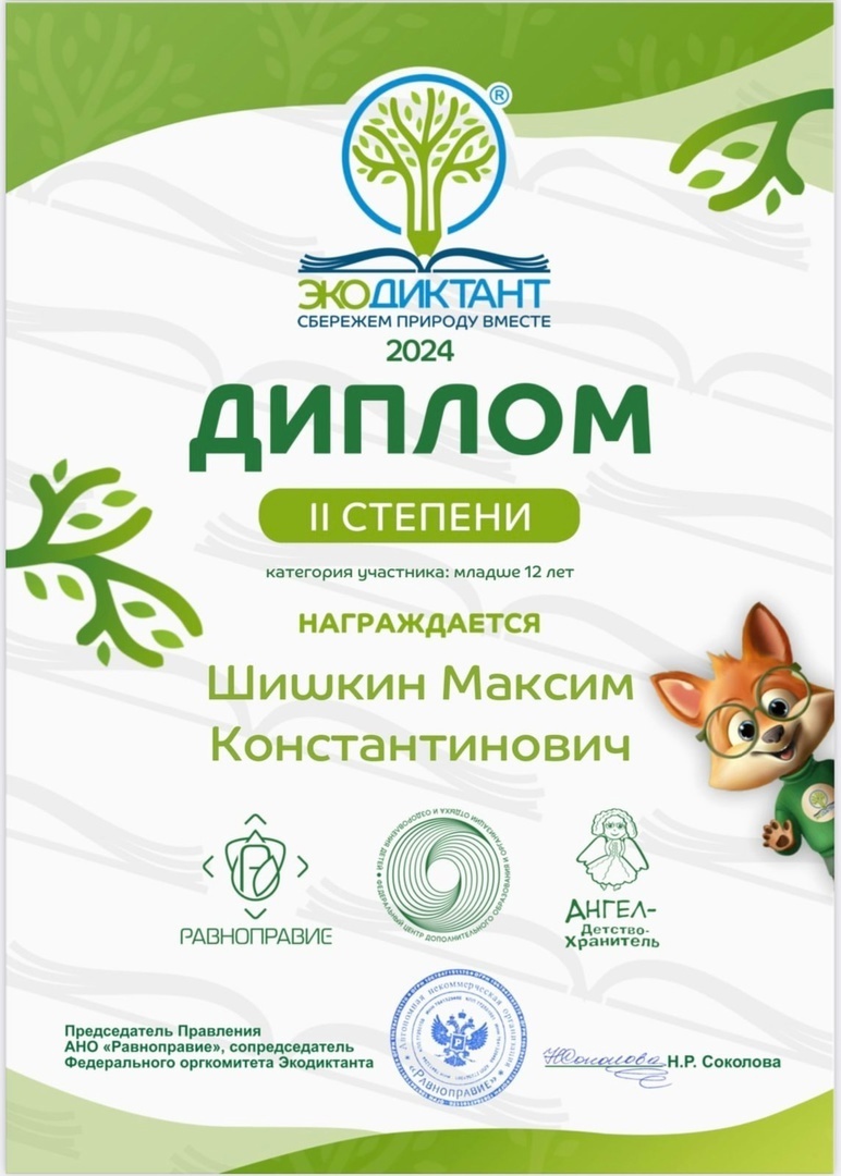 Экологический диктант.