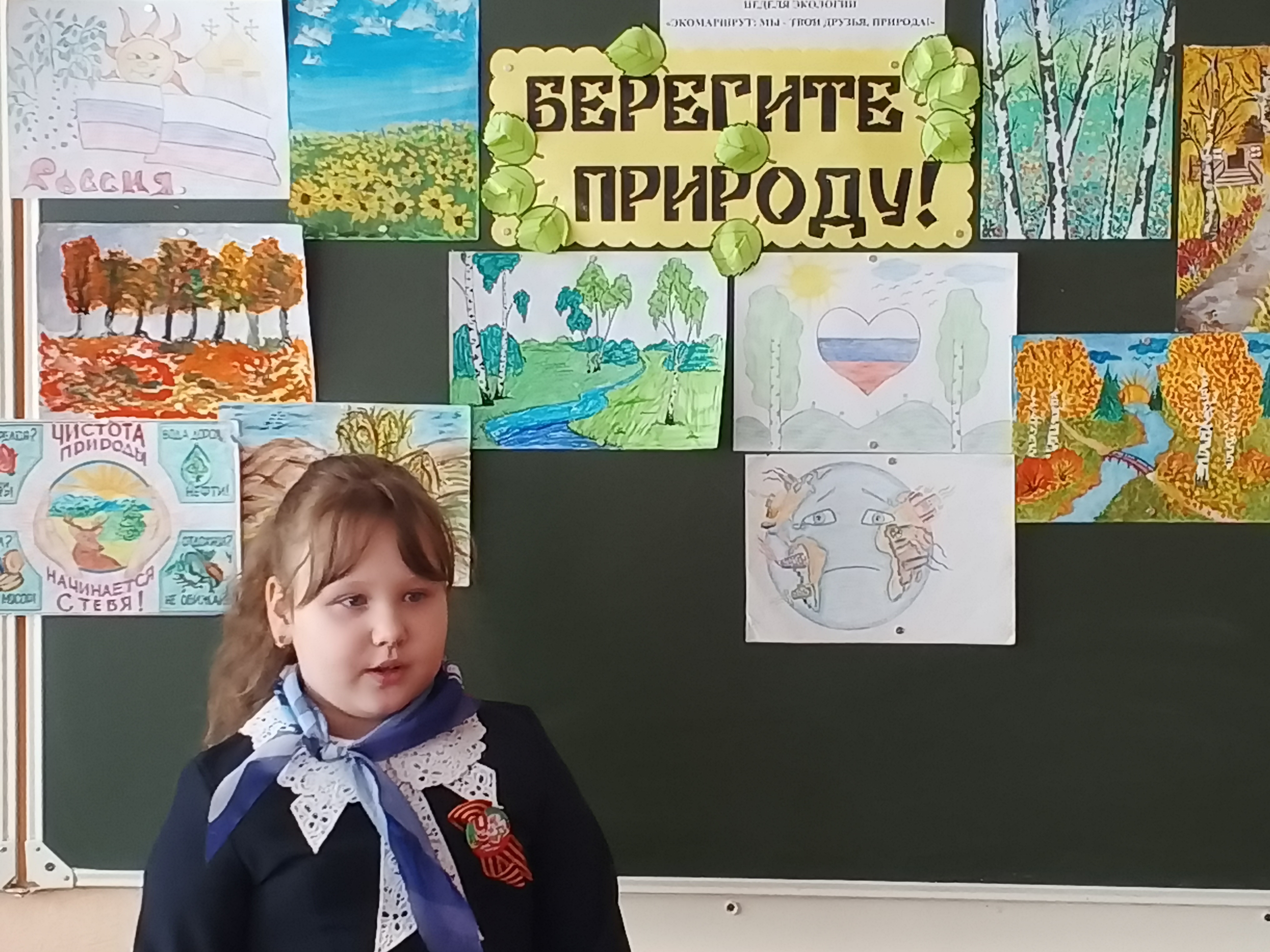 Неделя экологии.