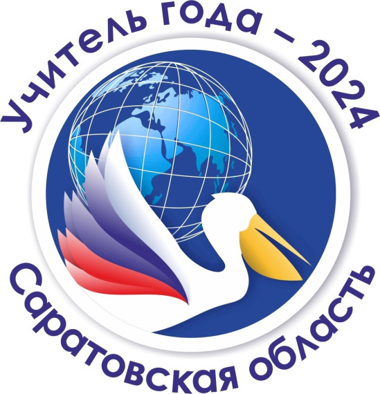 «Учитель года – 2024».