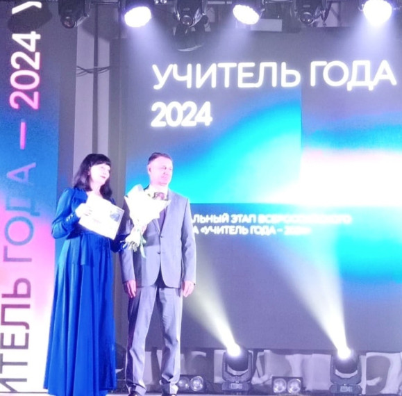 "Учитель года России" - 2024.