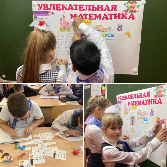 Неделя математики в начальной школе.