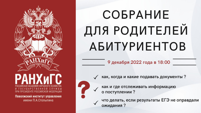 Собрание для родителей абитуриентов.
