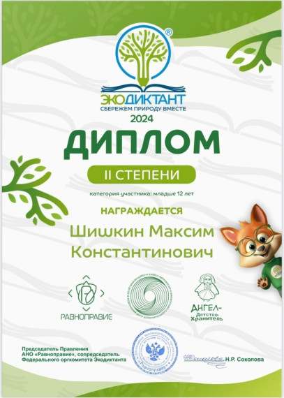 Экологический диктант.